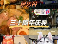 -伊势丹(现代城店)