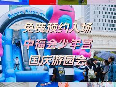 -中国福利会少年宫