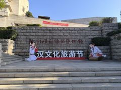 -徐州汉画像石艺术馆