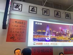 -川正旺江湖菜(三元桥店)