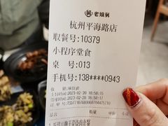 -老娘舅(吴山路店)
