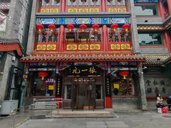 -北京前门大栅栏