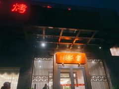 门面-香丰阁·烤鸭·川湘菜(昌平店)