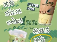 -1点点(798艺术区店)