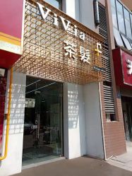 -茶发Salon·烫发染发理发