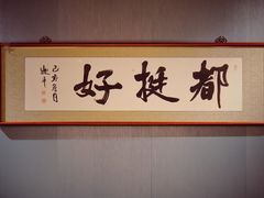 -桃园农庄烤全羊(江秋路店)