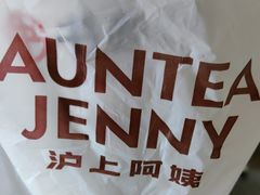 -沪上阿姨·精选茶饮(十一经路店)