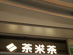 -湊湊火锅·茶憩(皇姑万象汇店)