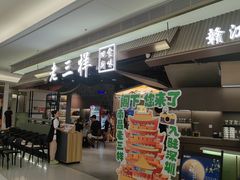 -老三样 · 江西菜馆(前海壹方汇店)