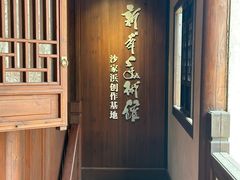 -沙家浜风景区