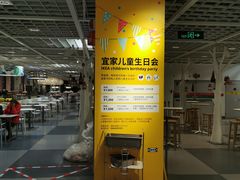 -宜家·瑞典风味餐厅(无锡店)