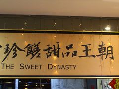 -糖朝(尖沙咀店)