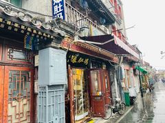 -爆肚冯(廊房二条店)