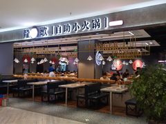 门面-龍歌自助小火锅(李沧丽达店)