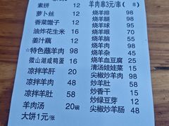 -三中高皇羊肉馆