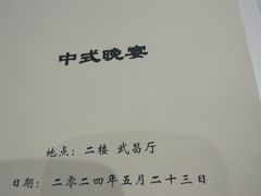 -武汉香格里拉大酒店·香宫中餐厅