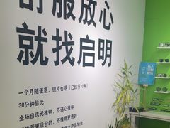 -启明眼镜(海淀黄庄店)