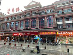 -肆姐面粉馆(坡子街店)