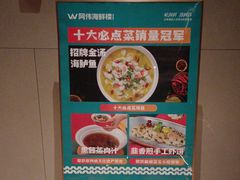 -阿伟海鲜楼·福建菜(延寿店)