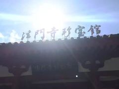-法门文化景区