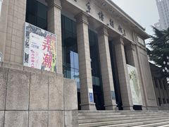 -烟台市博物馆