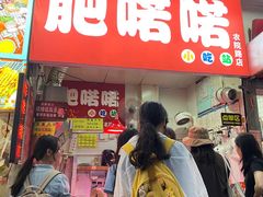 -肥喏喏小吃站(农院路店)