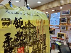 -钜记手信(大三巴街店)