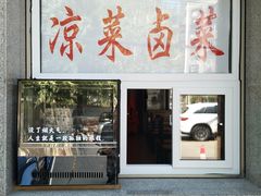 门面-友情岁月·火锅鸡