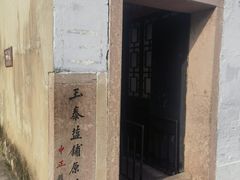 -蒋氏故居