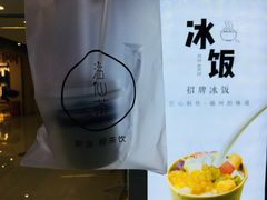 -溢仙茶(中防万宝城店)