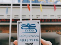 -西藏自治区图书馆