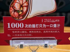 -王慧洁开口虾水饺·地道东北菜(银泰城店)