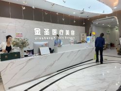 -金圣医疗美容