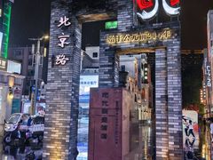 -北京路步行街-千年古道遗址
