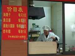 -阿婆油墩子(五里桥路188弄小区店)