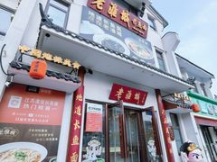 -老淮城·长鱼面(河下古镇店)