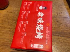 -老味烧烤(总店)