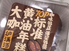 -泸溪河桃酥(五彩城店)