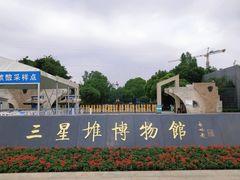 -三星堆博物馆