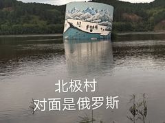 -北极村旅游风景区