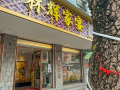 -林辉家宴·本地家常菜·头牌清远鸡(先锋店)