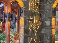 -贵厨酸汤牛肉(梵华里店)