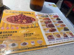 -金柱大盘鸡(和田二街店)
