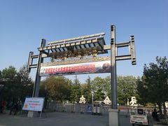 -济南国际园博园