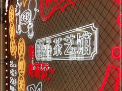 -日日鲜茶餐厅(小公园店)