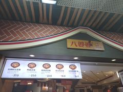 -八婆婆烧仙草(中山路店)