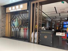 -羲和雅苑•北京烤鸭(吴中路万象城店)