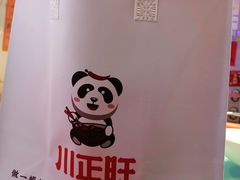 -川正旺江湖菜(三元桥店)
