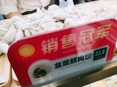-袁记云饺(蛇口店)