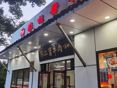 -张记酱牛肉(虎坊桥店)